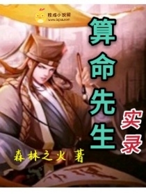 算命先生实录
