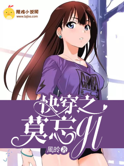 快穿之莫忘gl
