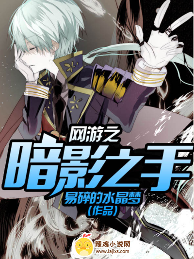 网游之暗影之手