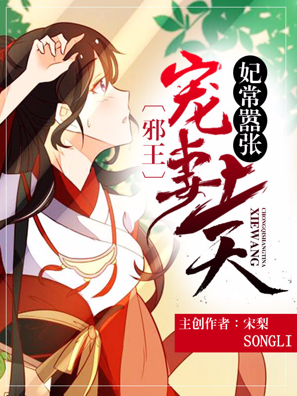 王妃的婚后指南