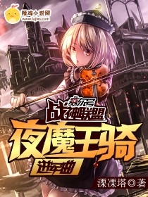 夜魔王骑进军曲