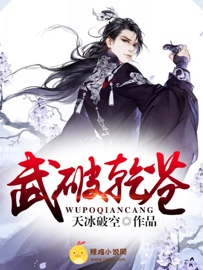 武破乾苍