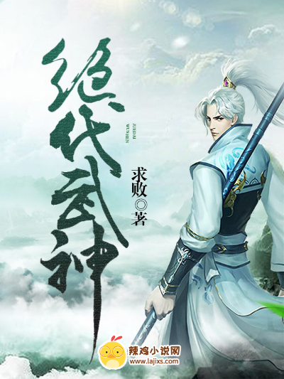 绝代武神