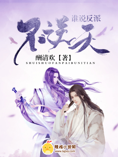 谁说反派不逆天