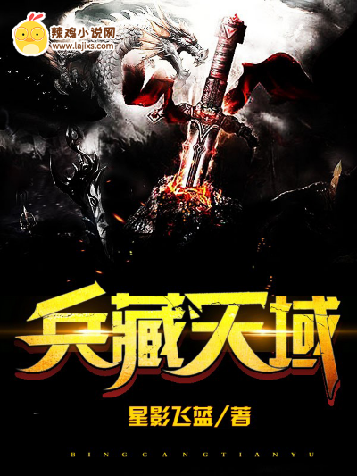 兵藏天域