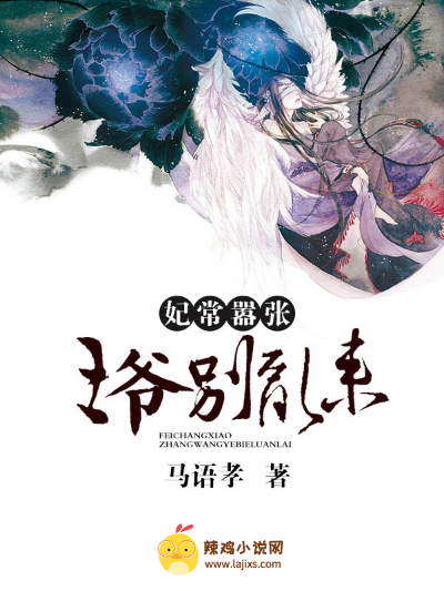 妃常嚣张:王爷别乱来