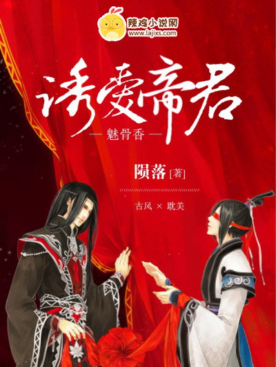 诱爱帝君媚骨香