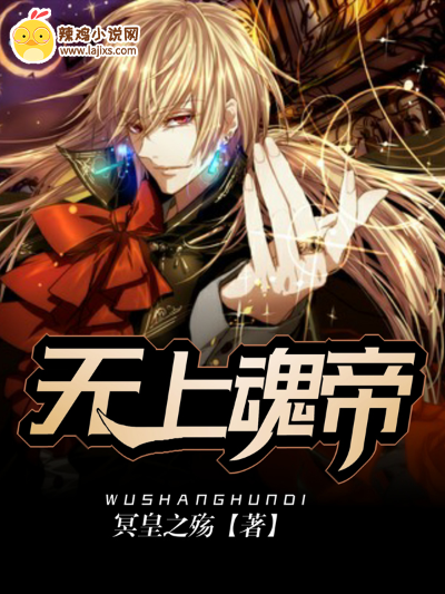 无上魂帝