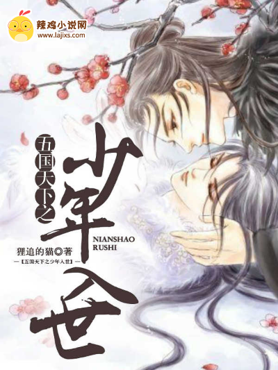 五国天下之少年入世