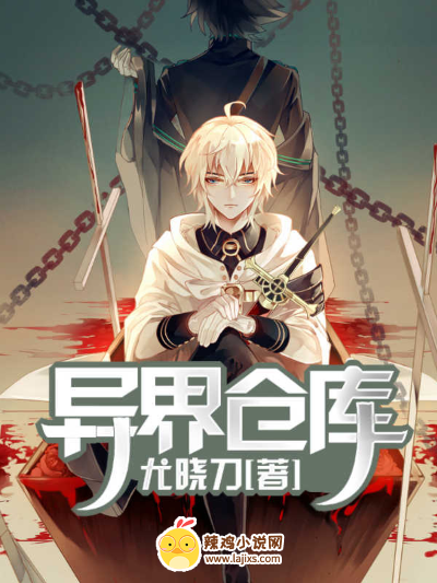 异界仓库