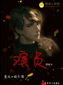 演员