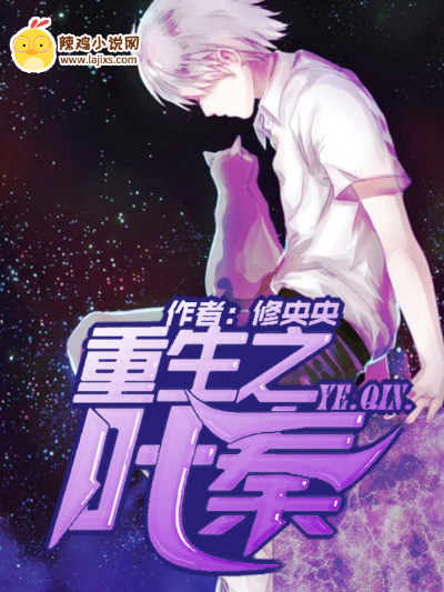 重生之叶秦