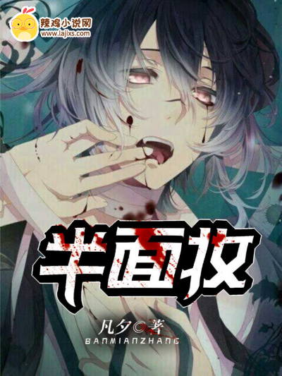半面妆