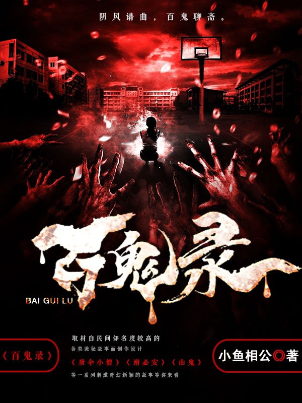 百鬼录