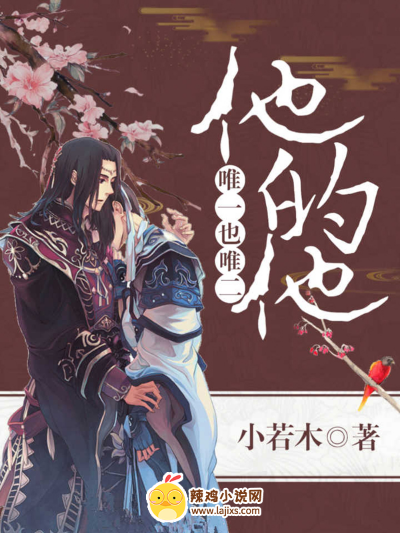 他的他,唯一也唯二