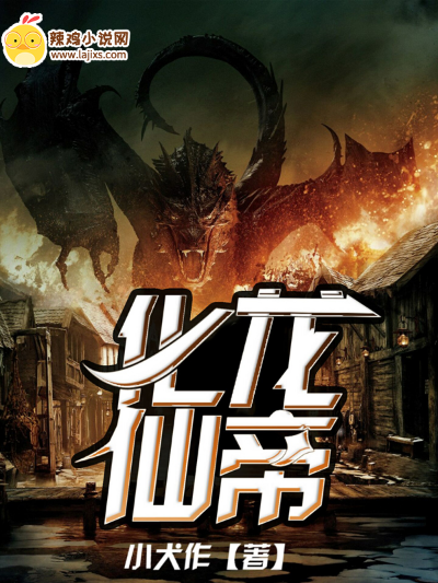 化龙仙帝