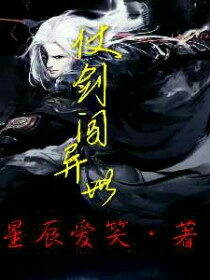 仗剑闯异世