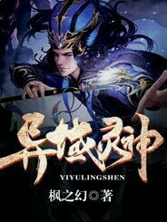 异域灵神