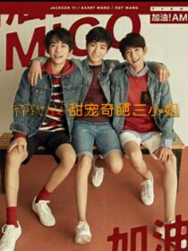 TFboys甜宠奇葩三小姐
