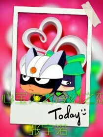 开心宝贝之冷幻之恋