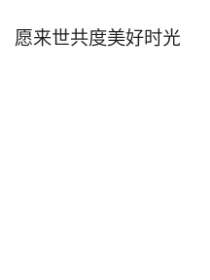 正太老师的日常生活