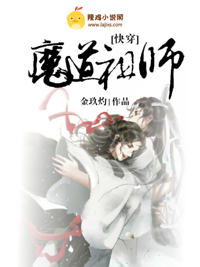 快穿魔道祖师