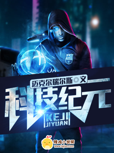 科技纪元