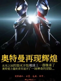 奥特曼再现辉煌