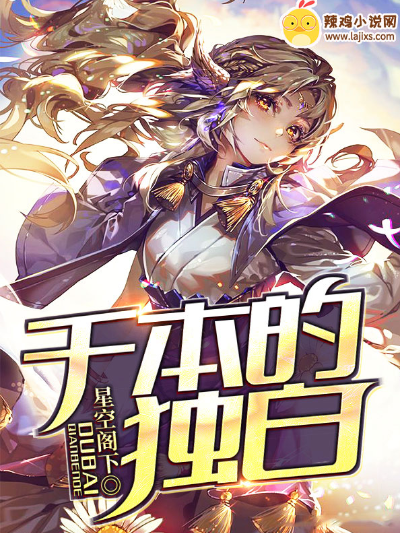 千本的独白