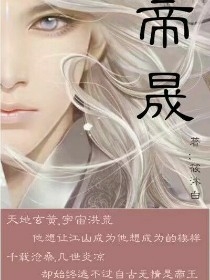 帝晟