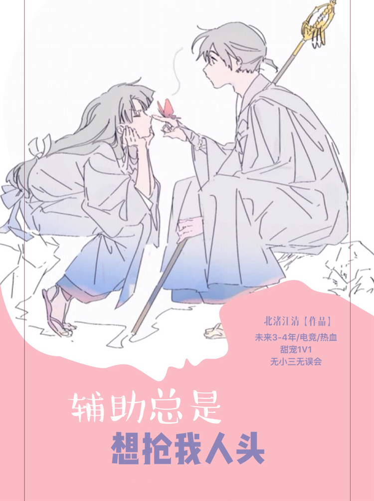 辅助总是想抢我人头