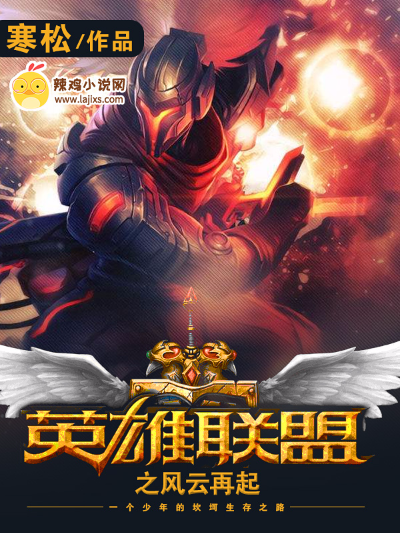 英雄联盟之风云再起