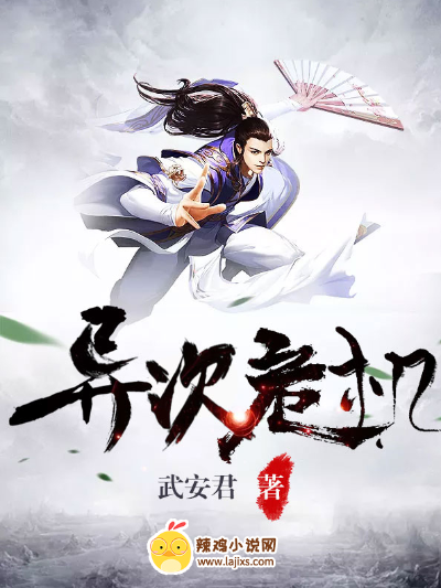 异次危机