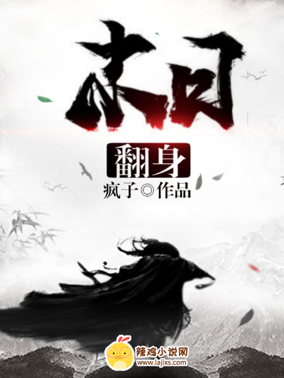 末日翻身