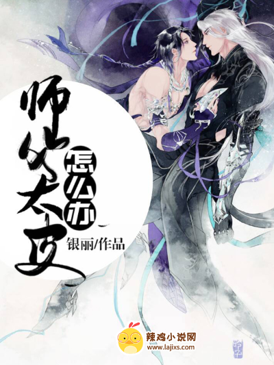 师父太皮怎么办