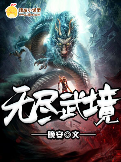 无尽武境