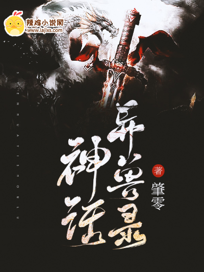 神话异兽录