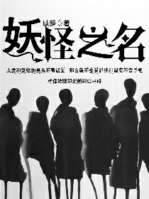 妖怪的名字