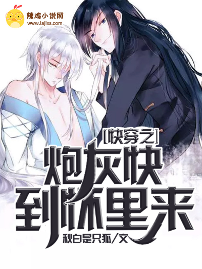 快穿之炮灰快到怀里来