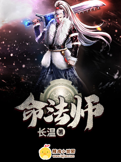 命法师