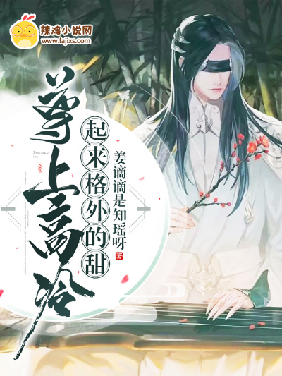 尊上高冷起来格外的甜