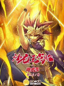 游戏王之法老王驾临