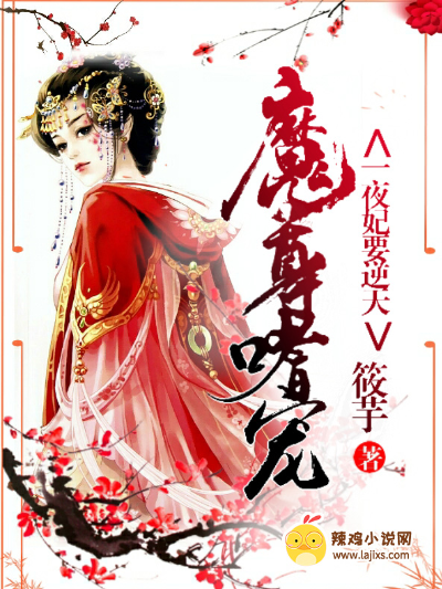 魔尊嗜宠:一夜妃要逆天