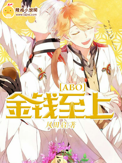 【ABO】金钱至上