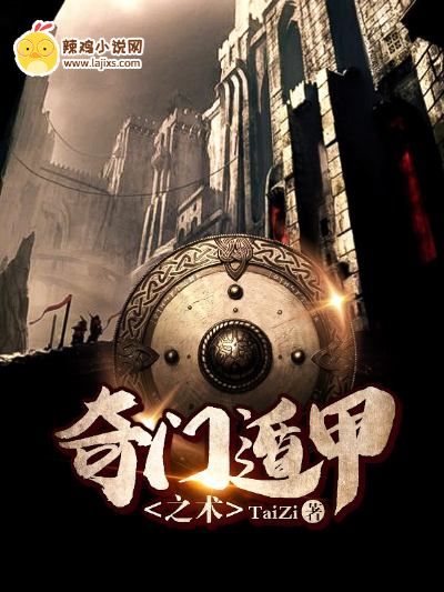 奇门遁甲之术