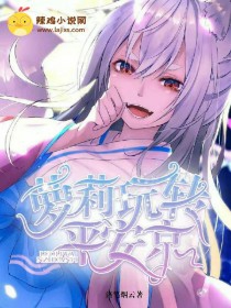 萝莉玩转平安京