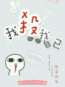 我杀我自己