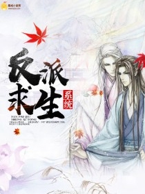 反派求生系统