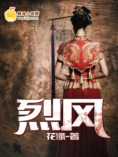 烈风