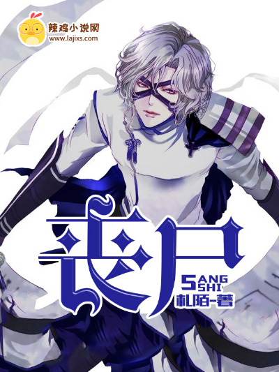 丧尸